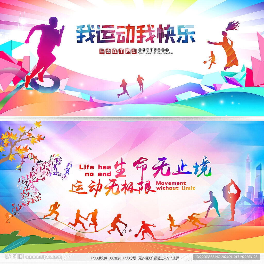 运动会