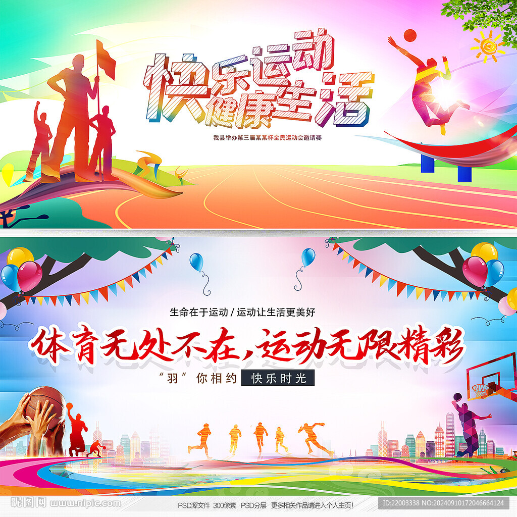 运动会