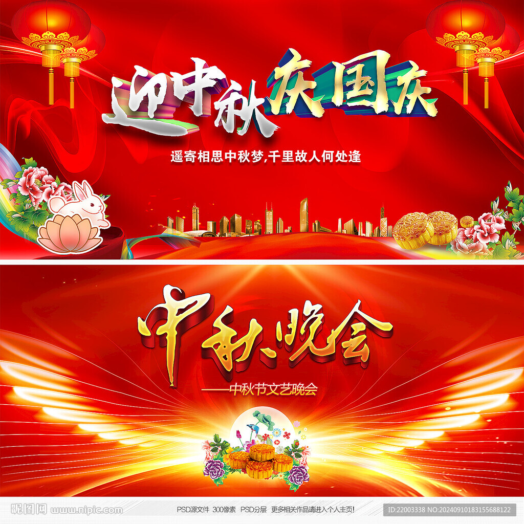 中秋节晚会