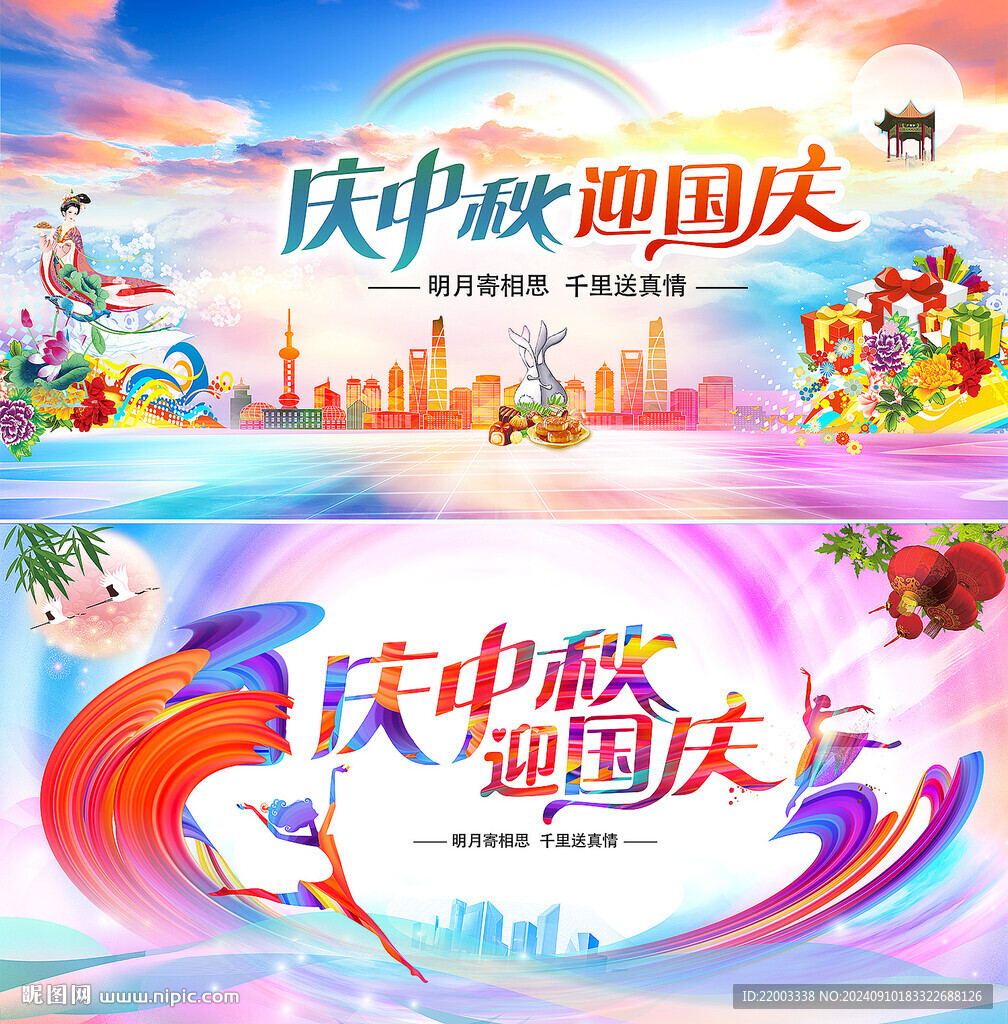 中秋节