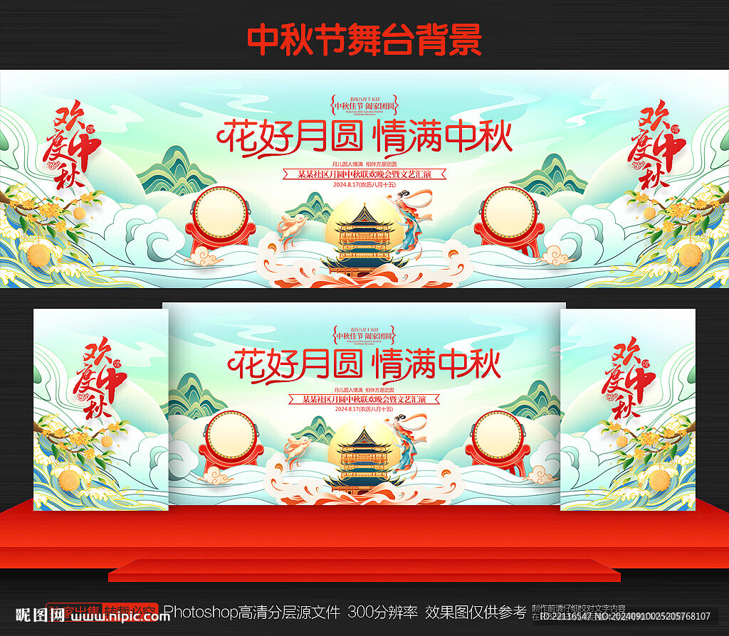 中秋节背景