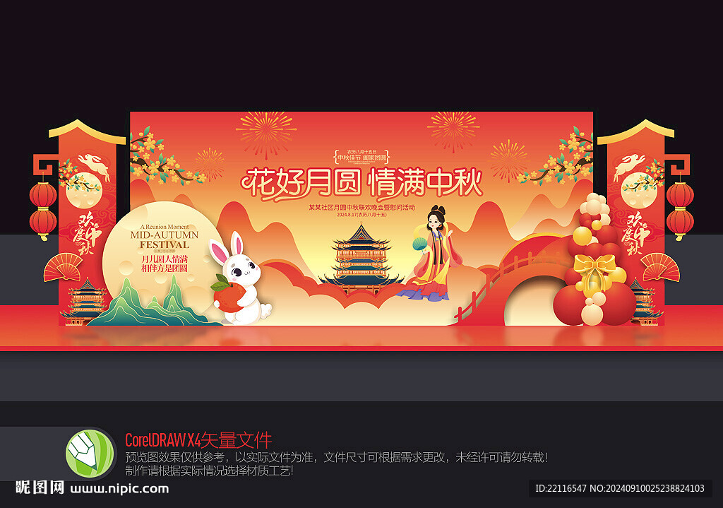 中秋节舞台背景