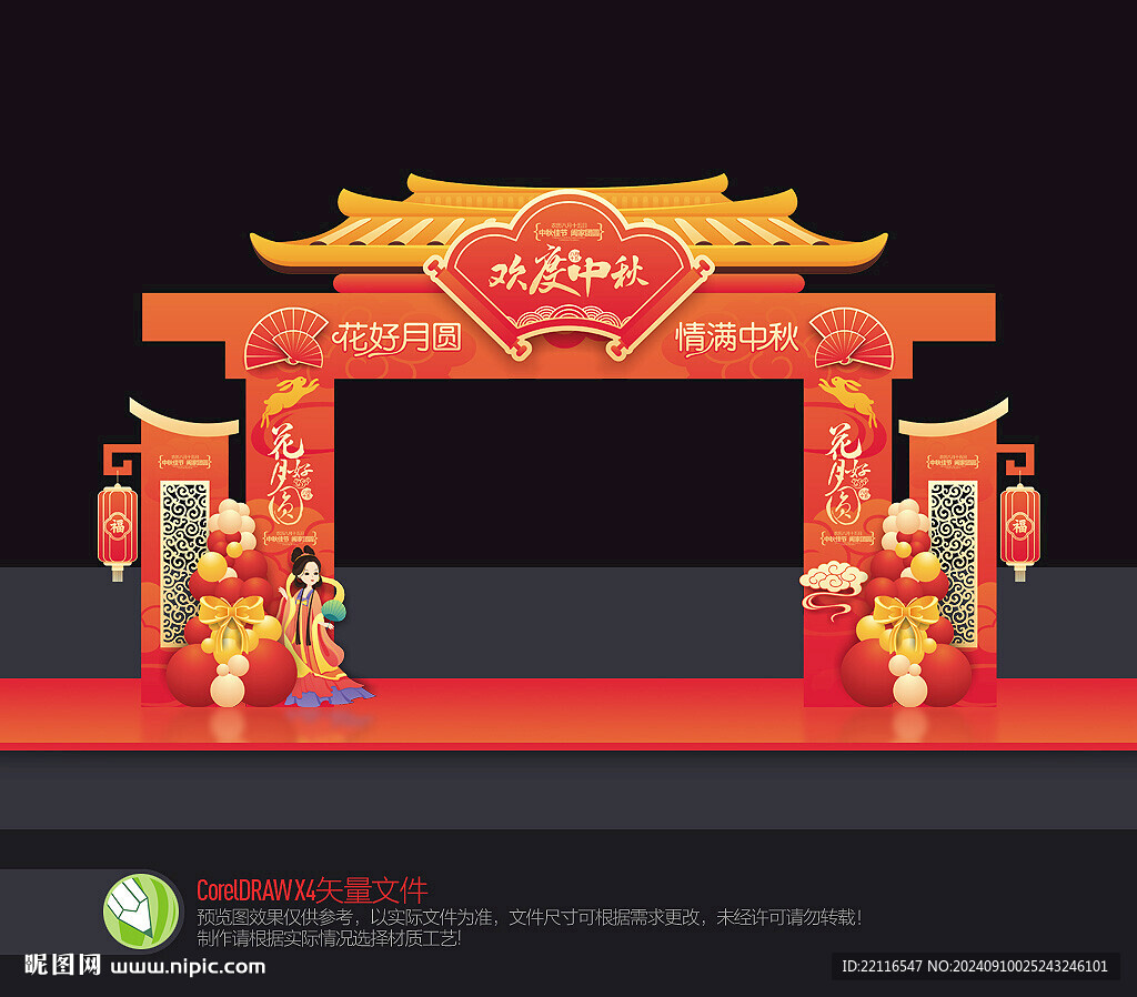 中秋拱门
