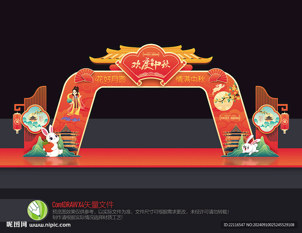 中秋拱门