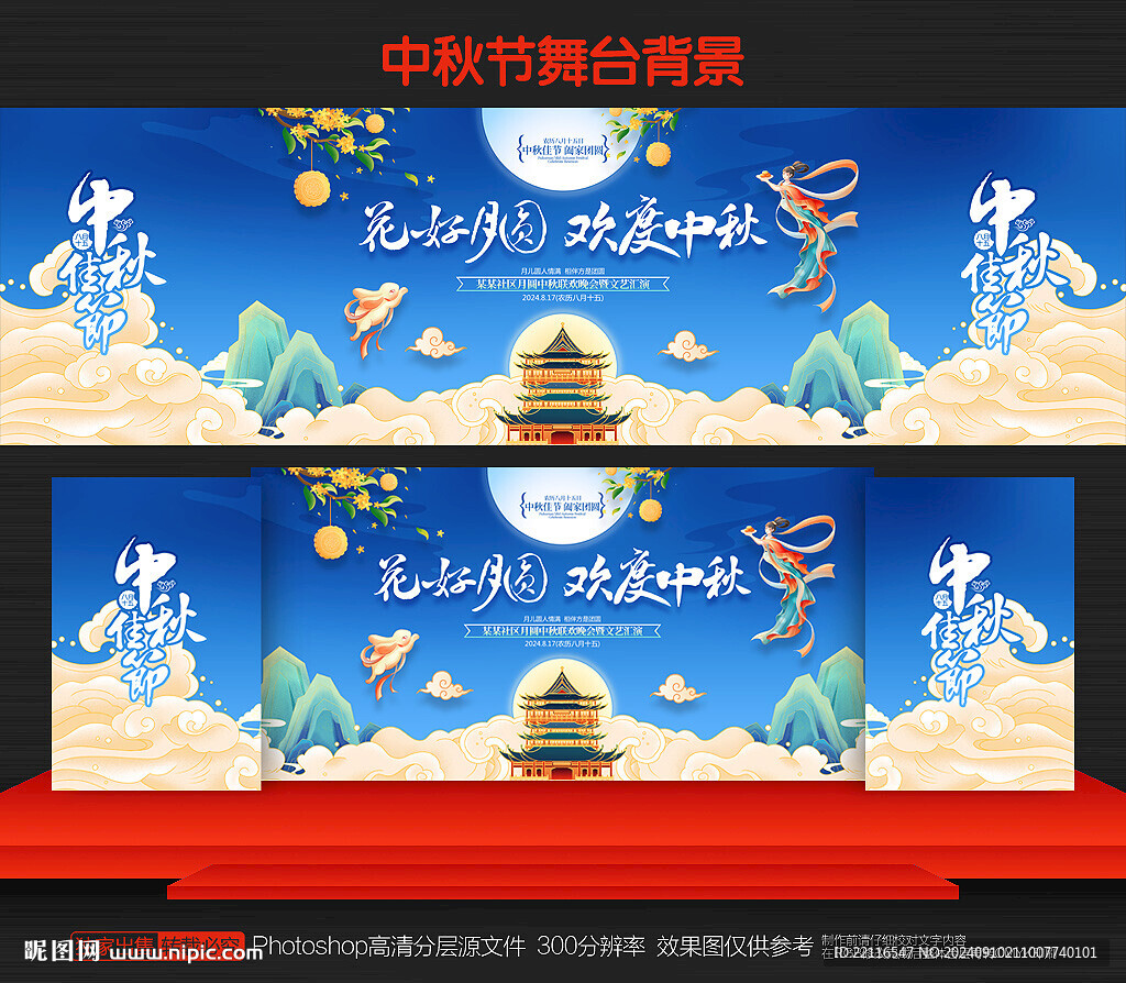 中秋晚会