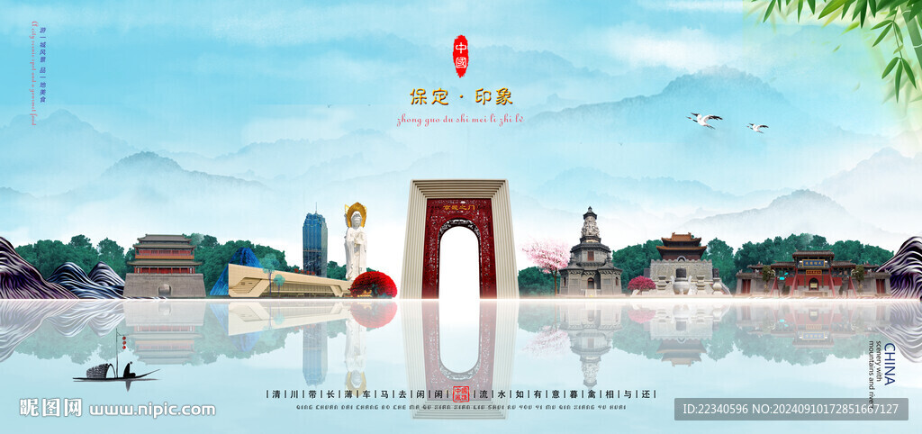 保定