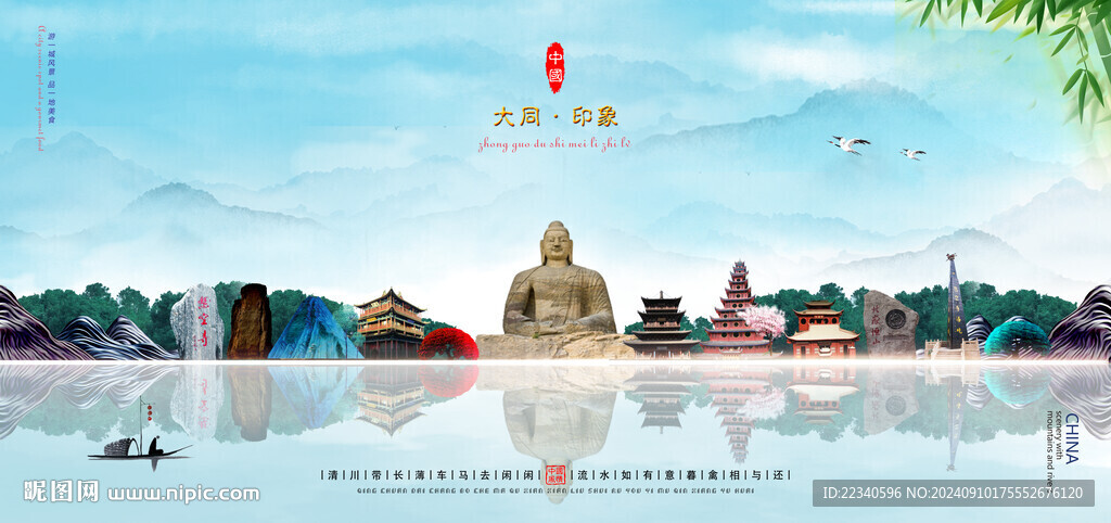 大同