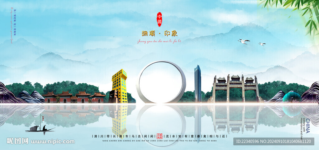 抚顺