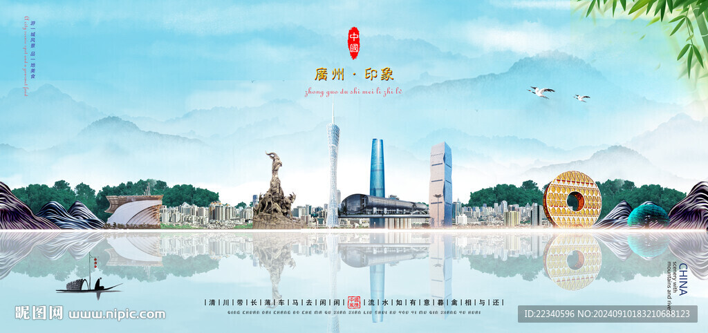 广州