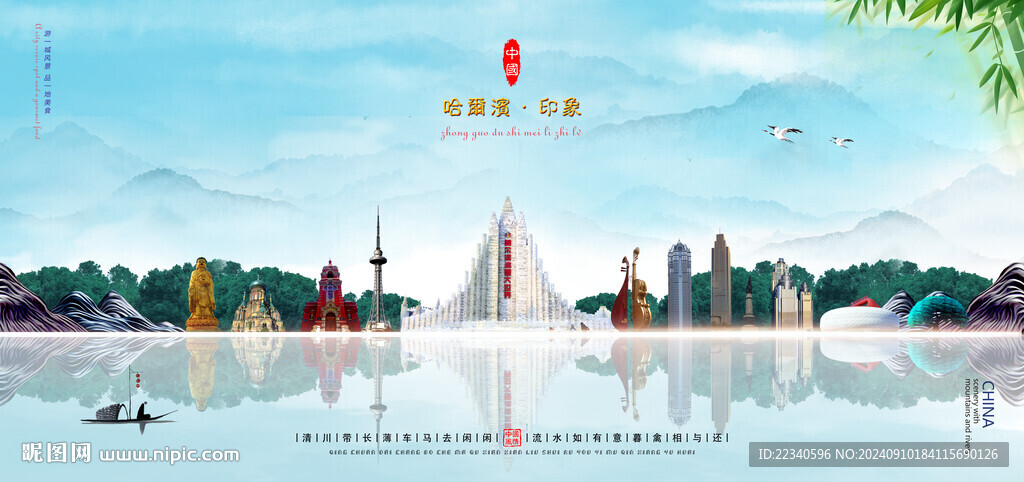 哈尔滨