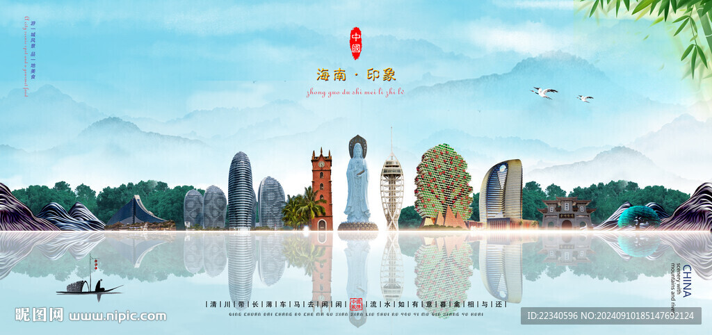 海南