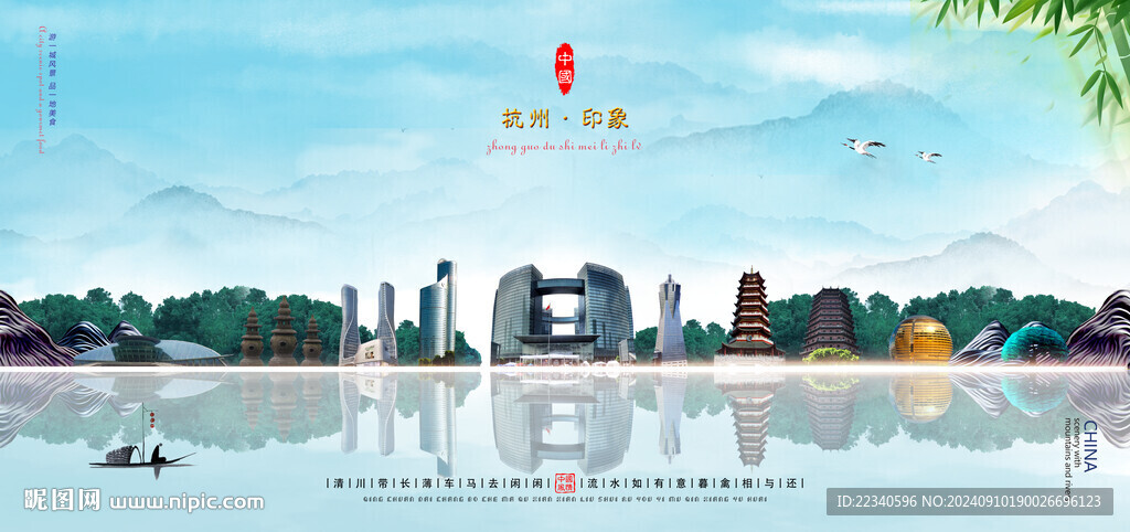 杭州