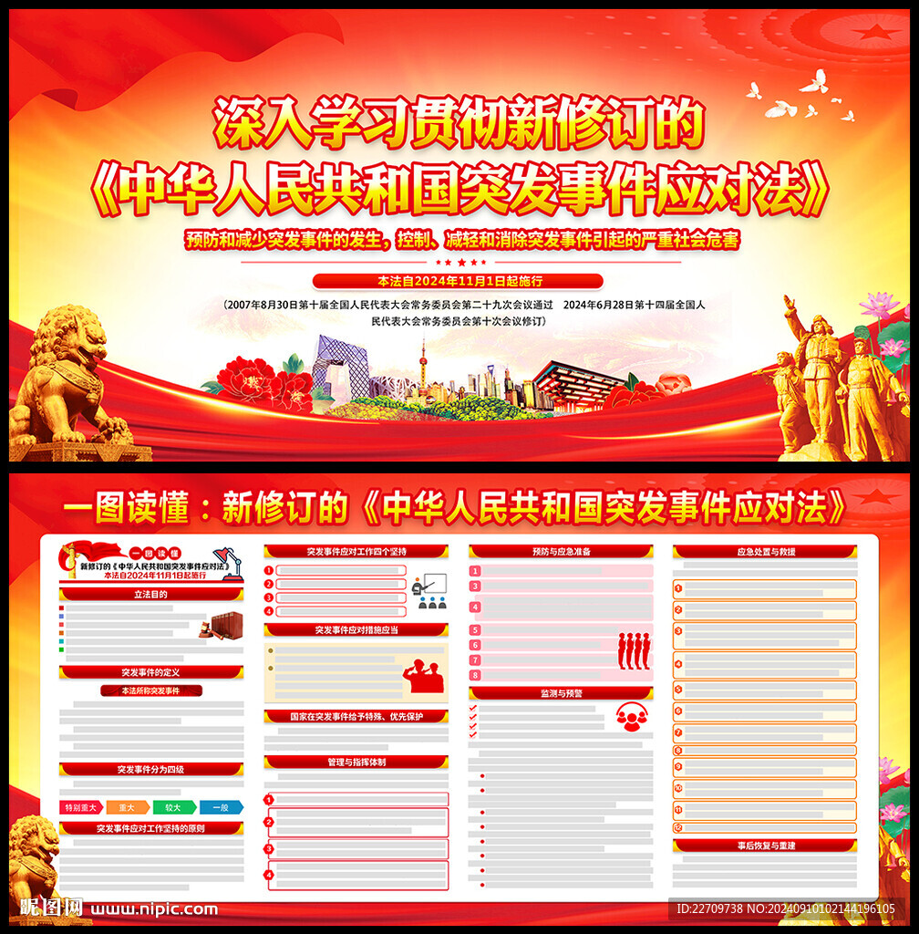 中华人民共和国突发事件应对法