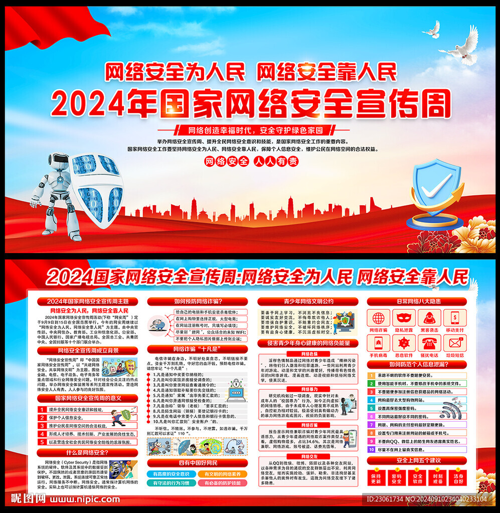 网络安全宣传周