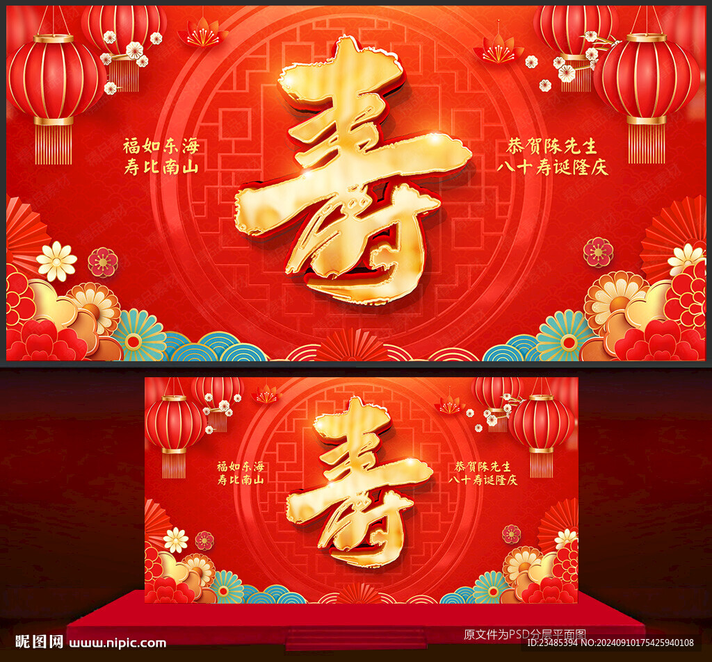 寿宴