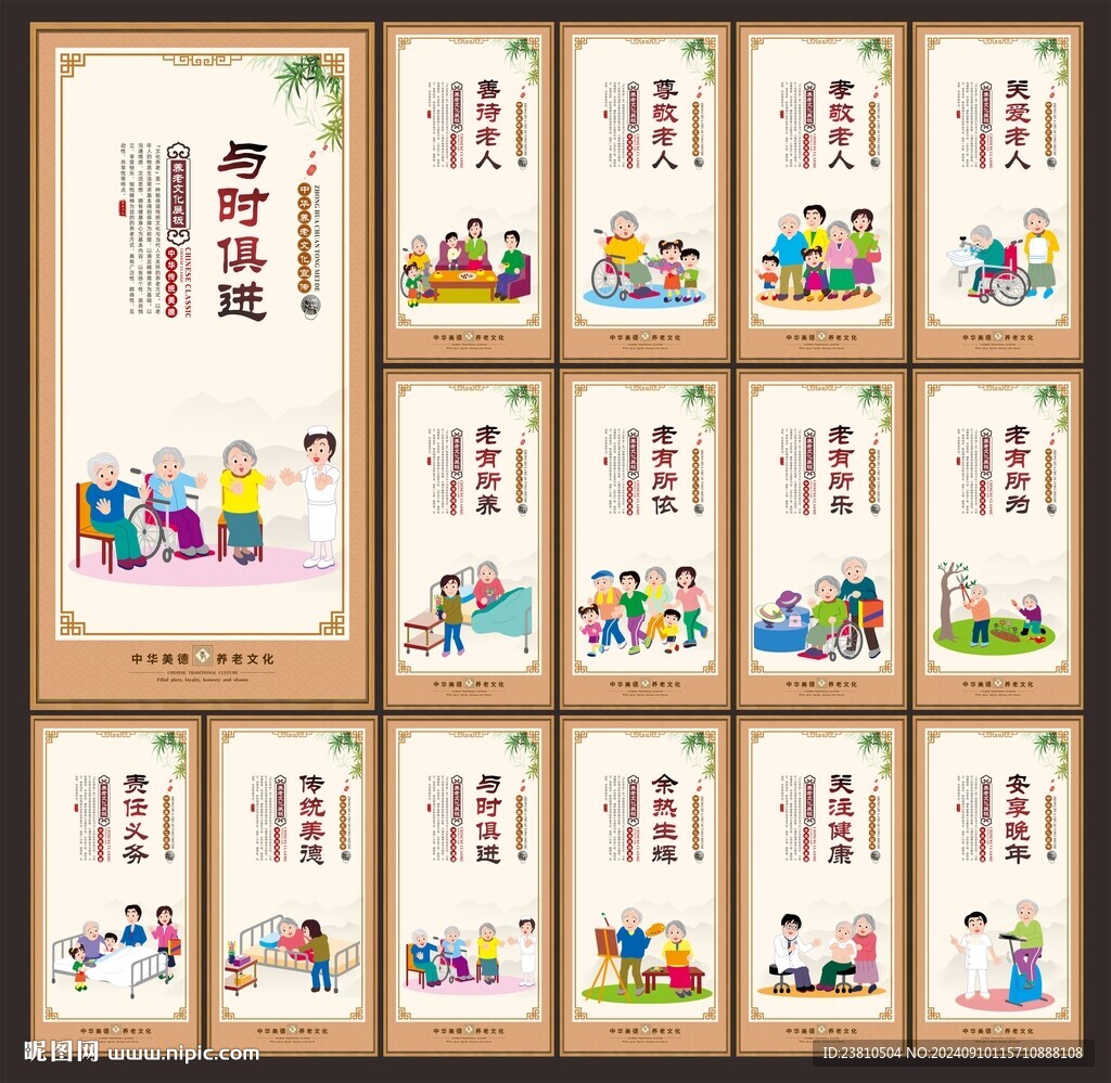 养老标语