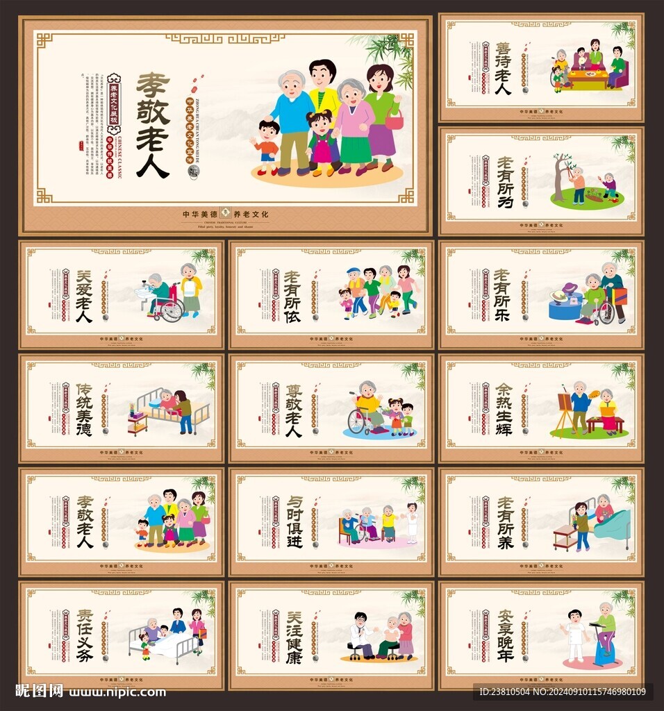 养老展板