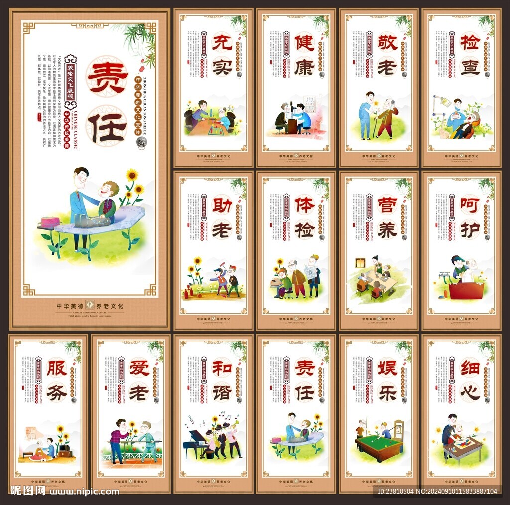 敬老院