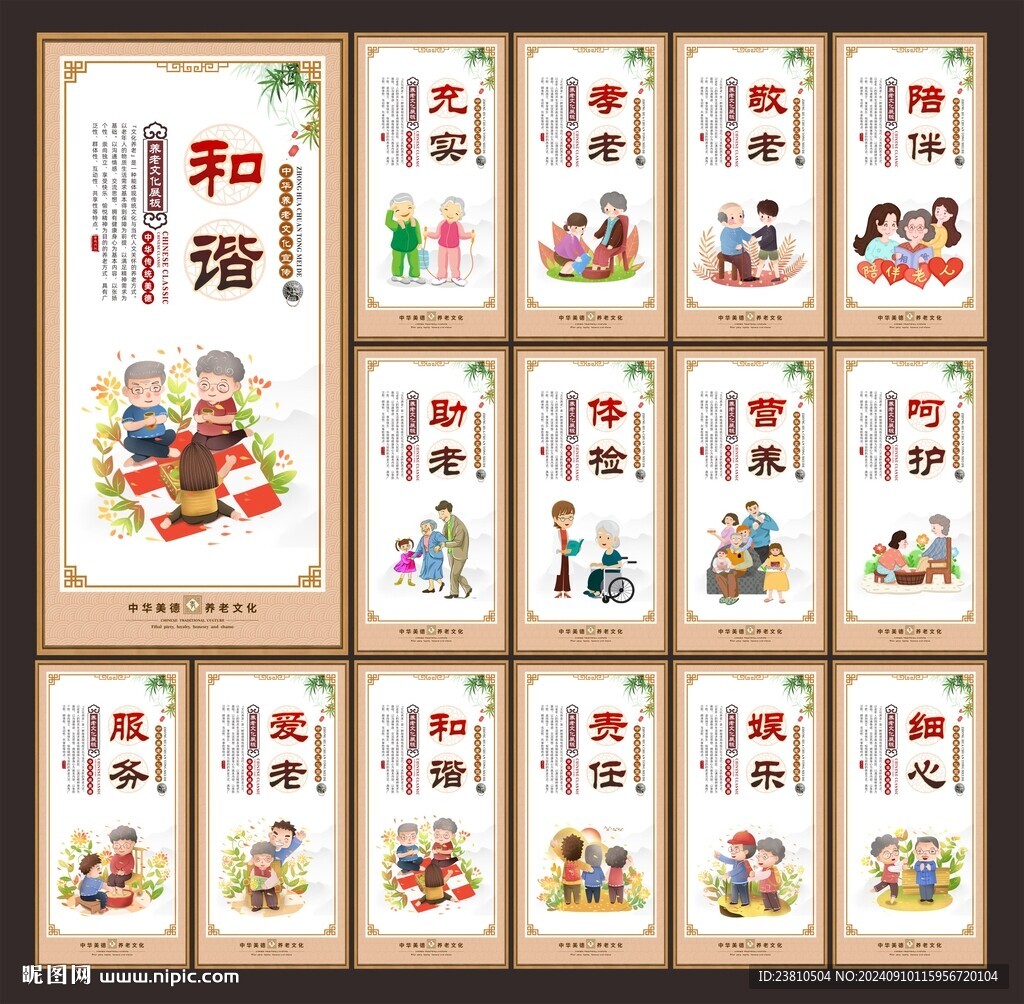 养老文化