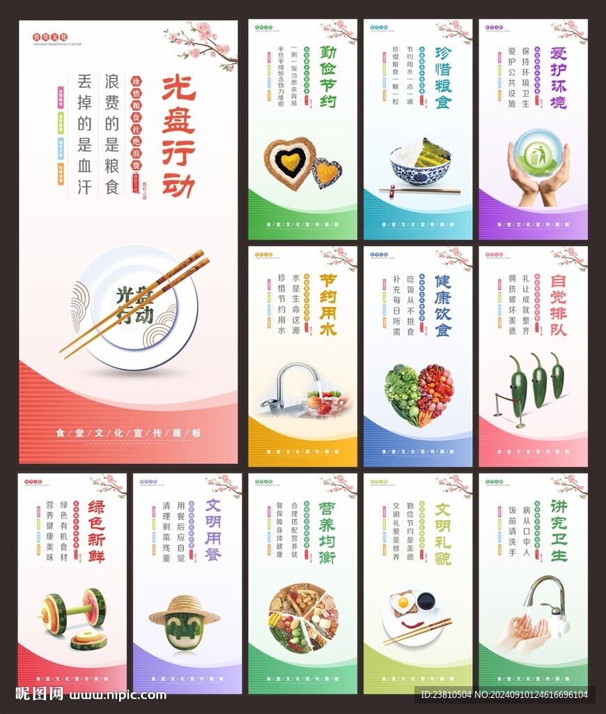 食堂标语