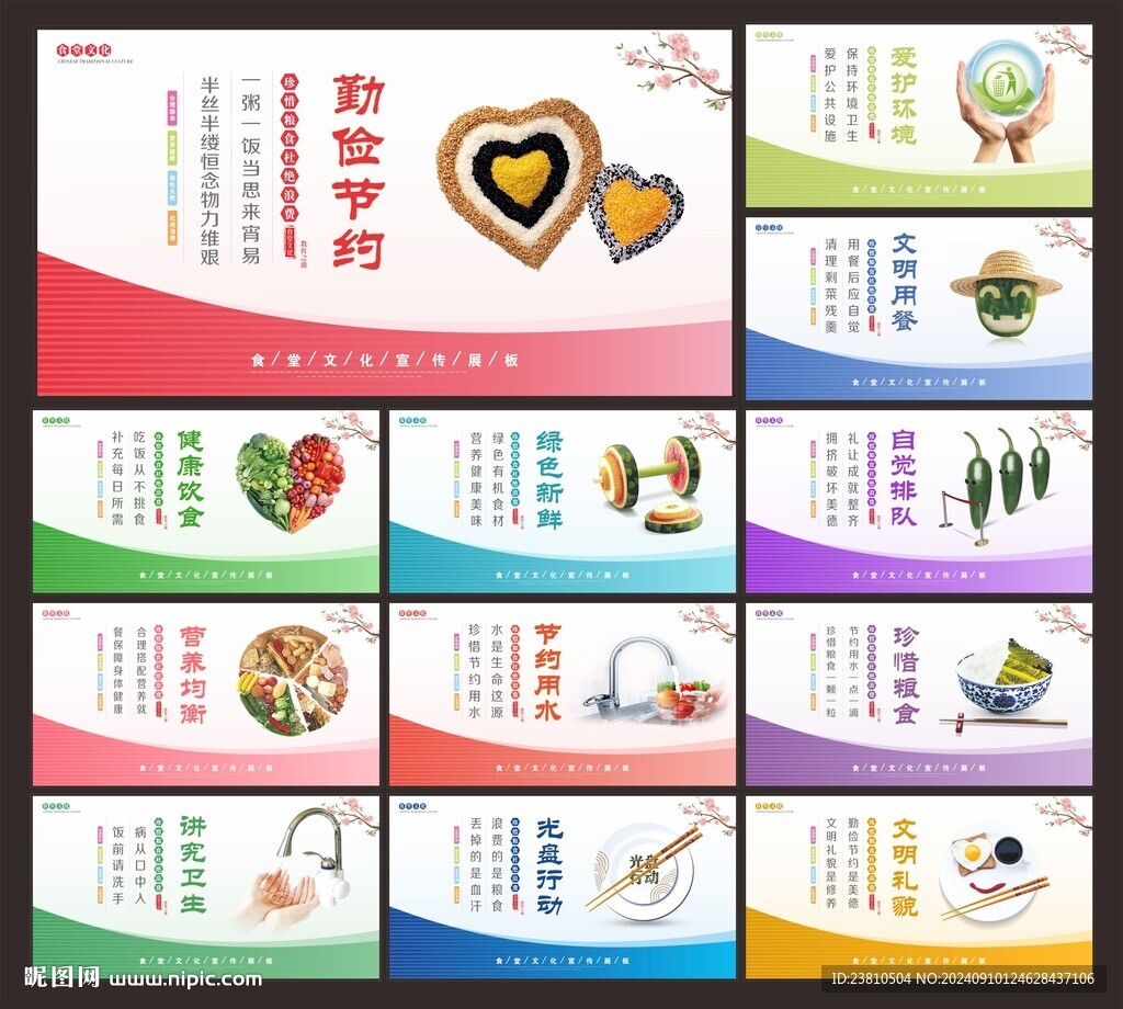 食堂展板