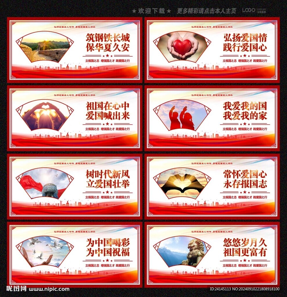 爱国主义教育