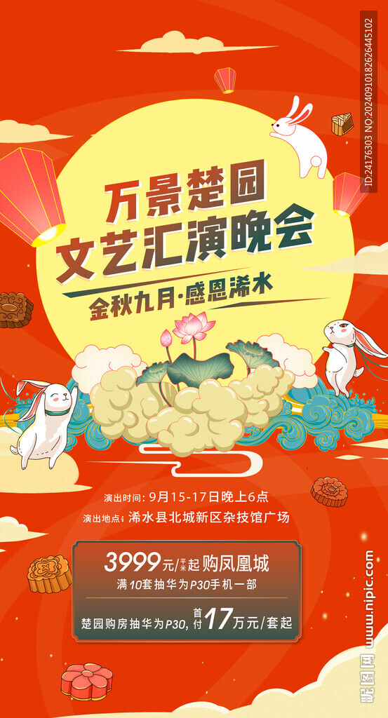 中秋节