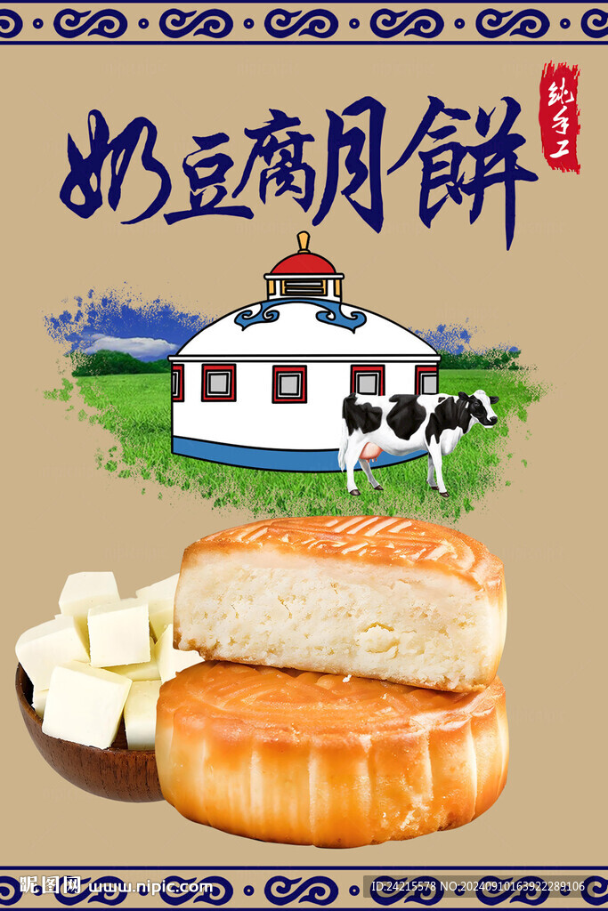 奶豆腐月饼