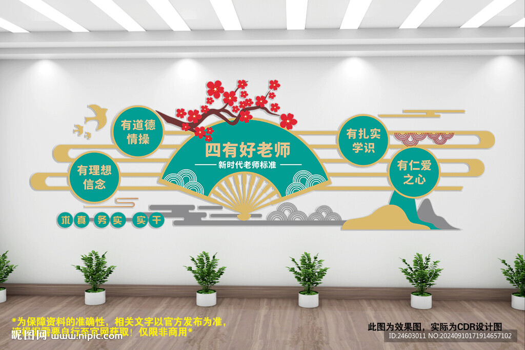 四有老师文化墙