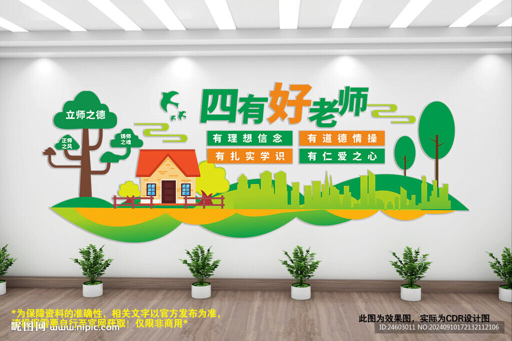 四有老师文化墙