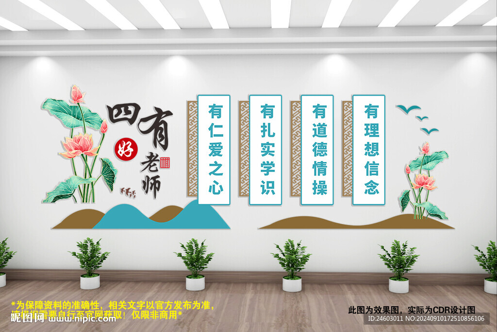 四有老师文化墙