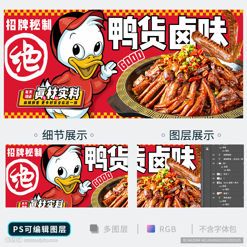 鸭货