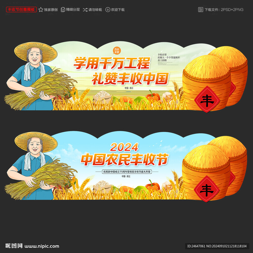 丰收节