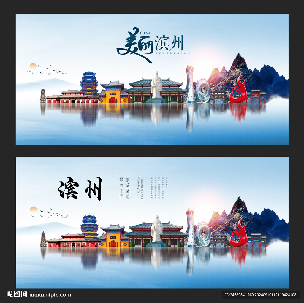 滨州
