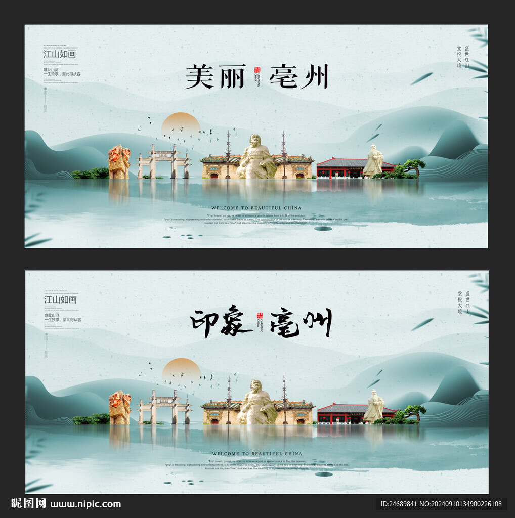 毫州  
