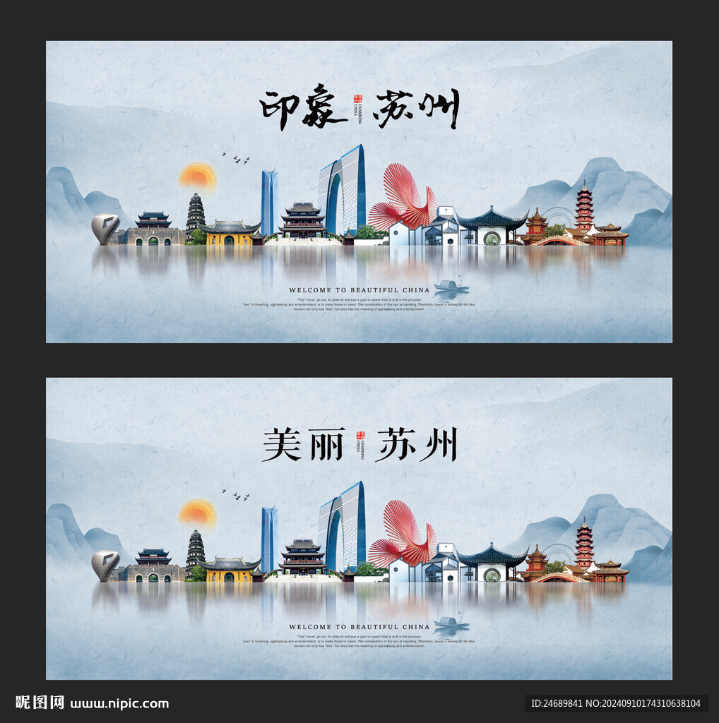苏州 
