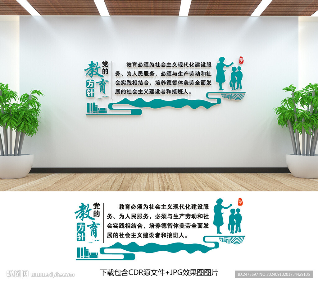 党的教育方针