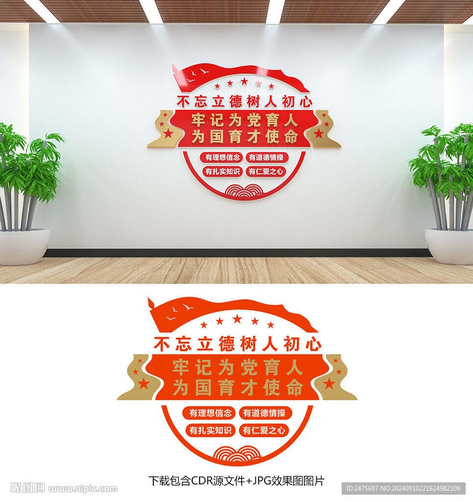 校园文化墙