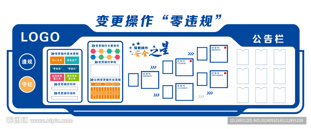 企业文化墙