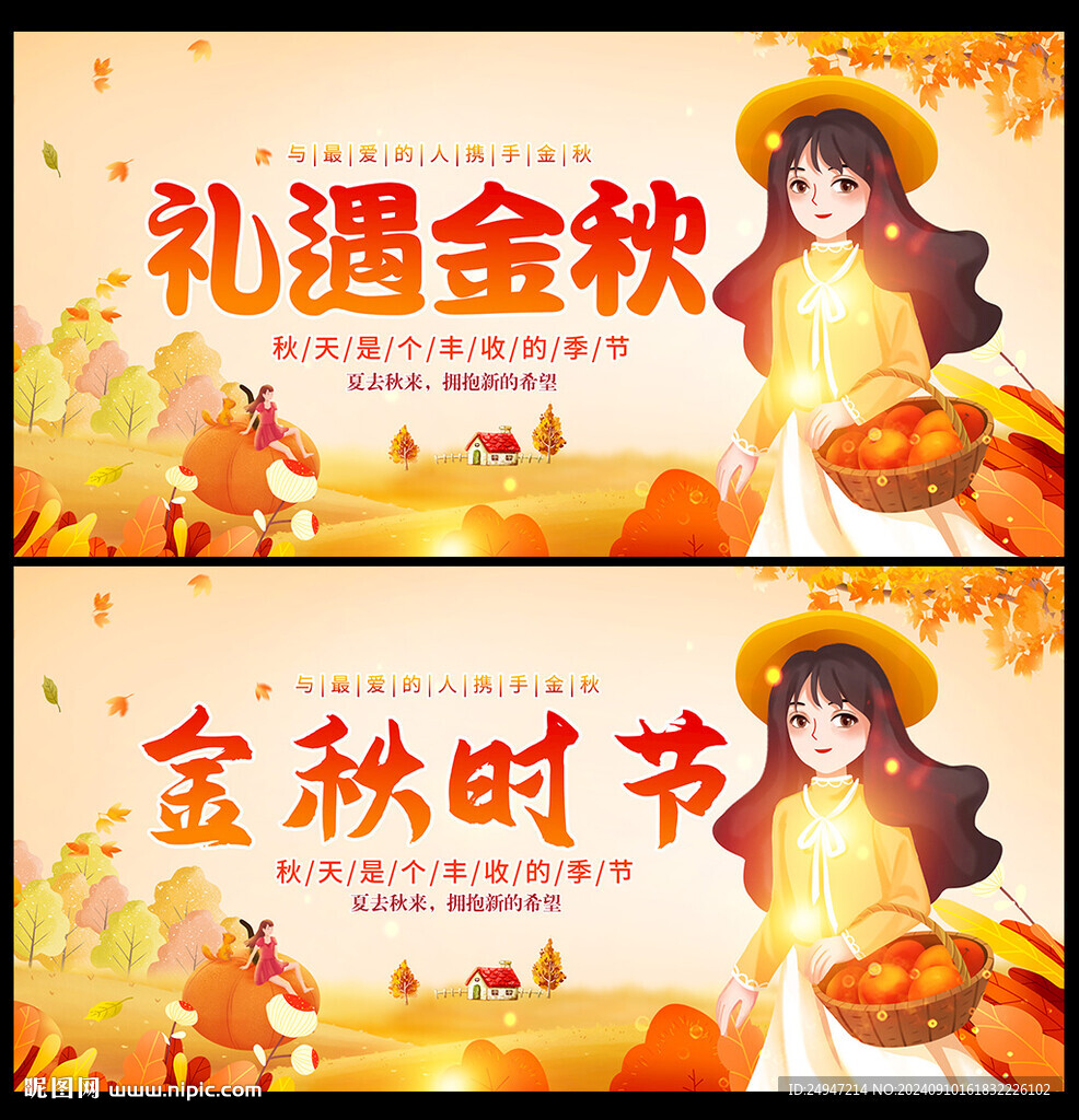 秋季海报