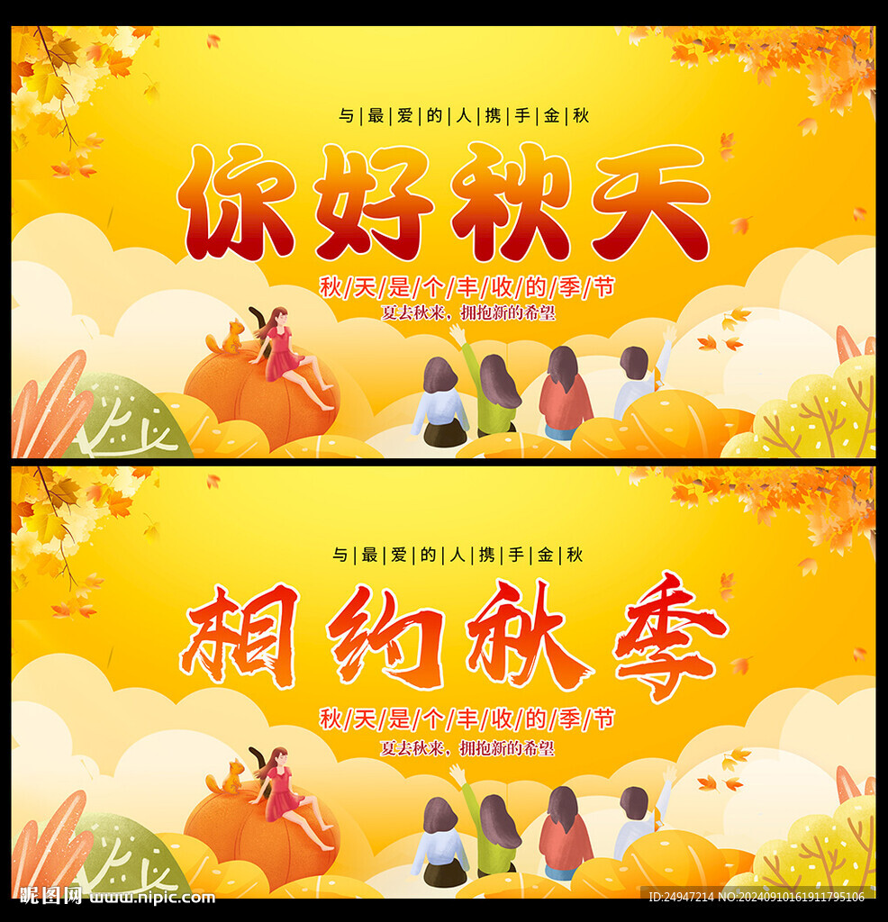 你好秋天