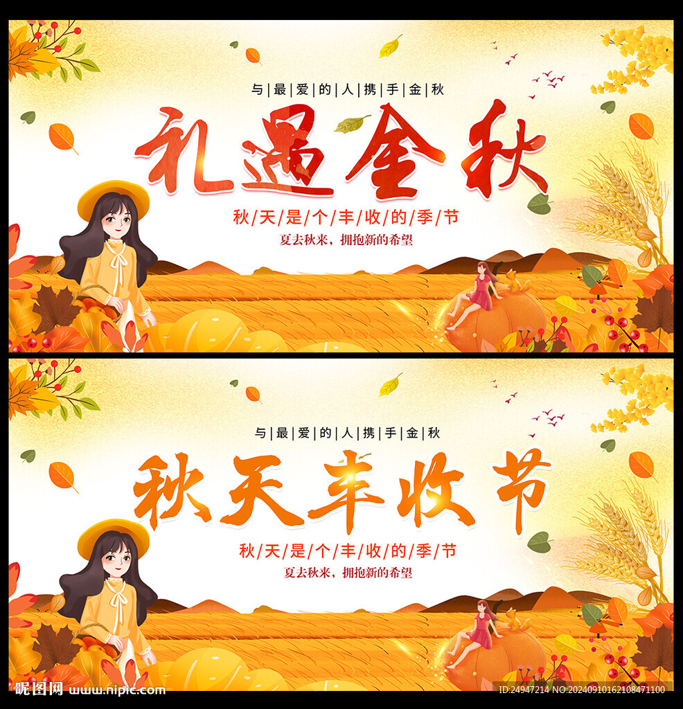 秋天海报