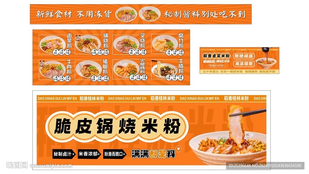 桂林米粉