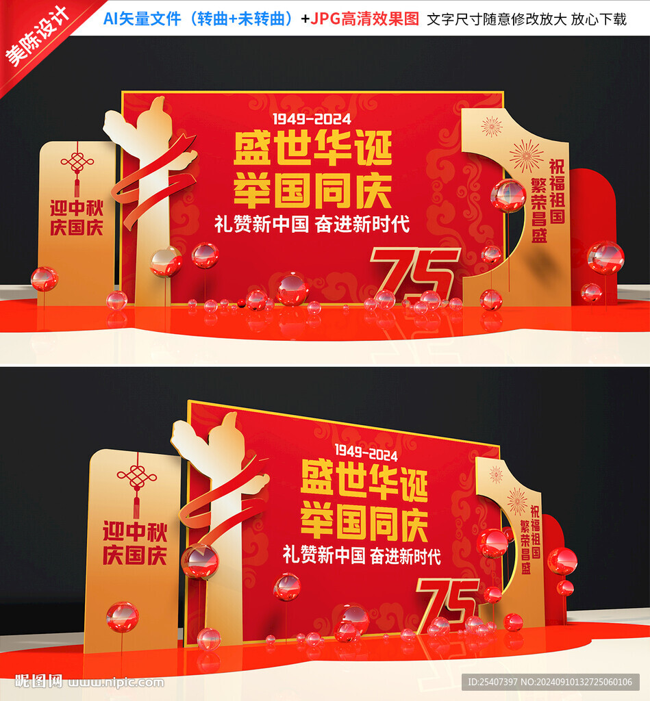 中秋国庆美陈