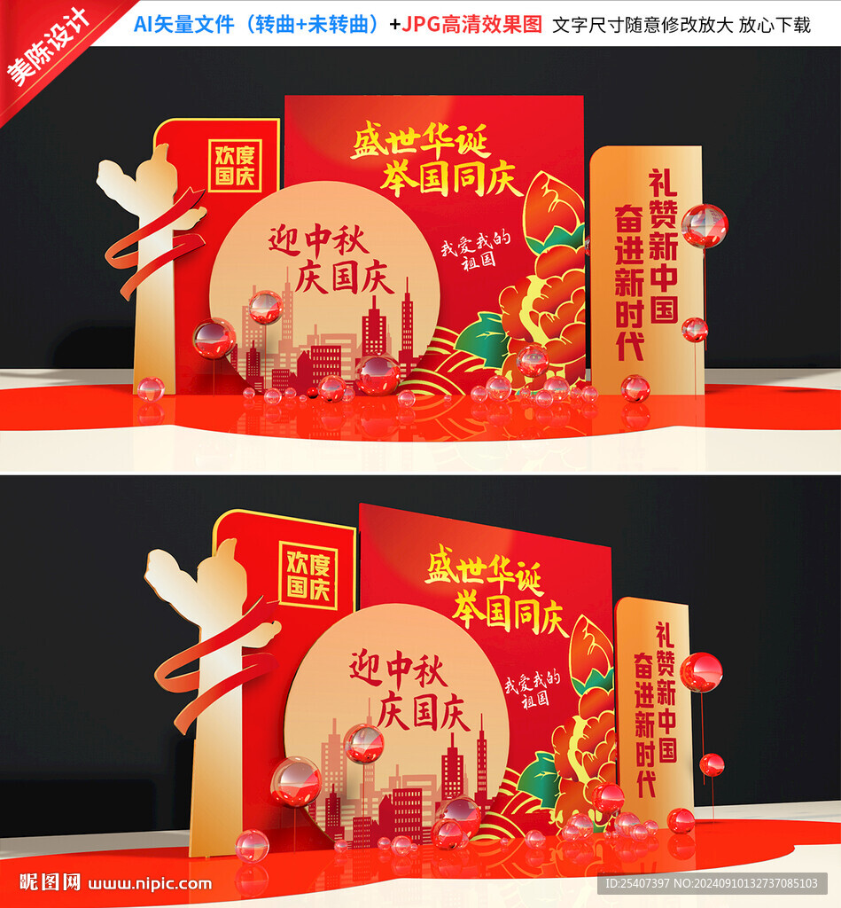 中秋国庆美陈