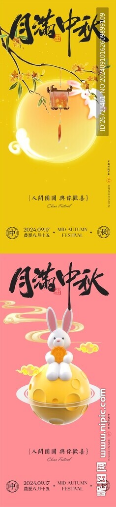 中秋创意海报
