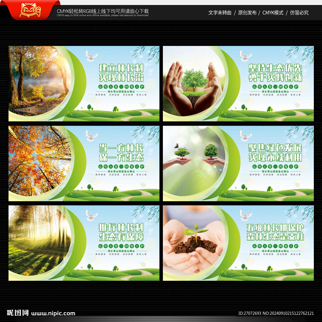 林长制