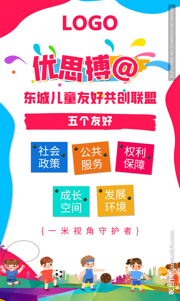 体能海报