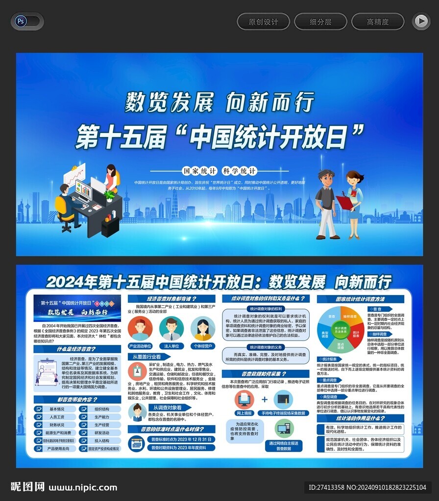 统计开放日