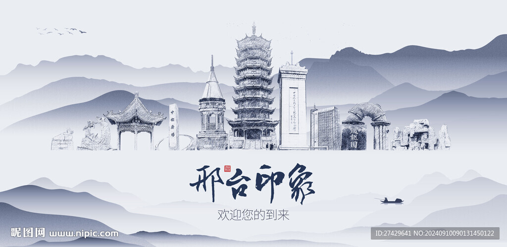邢台